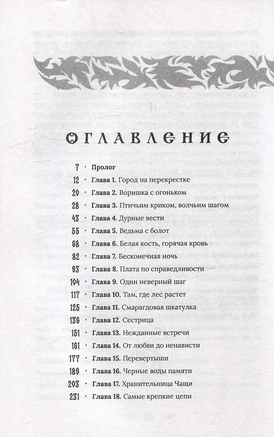 Книга Огневица (Анита Феверс) — 5