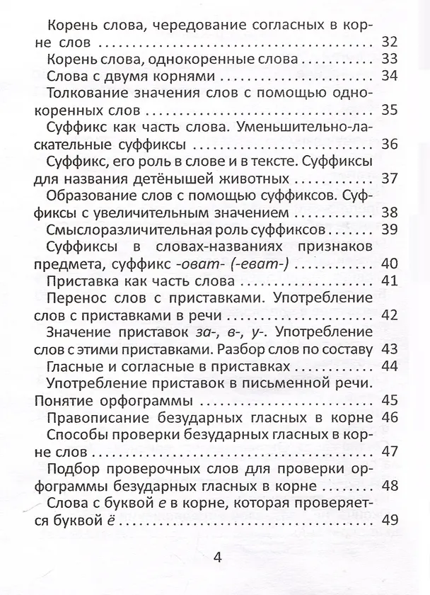 Книга Рабочая тетрадь по русскому языку. 3 класс () — 4