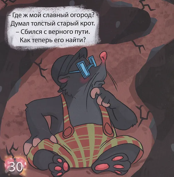 Книга Про крота (Толп Вокин) — 2