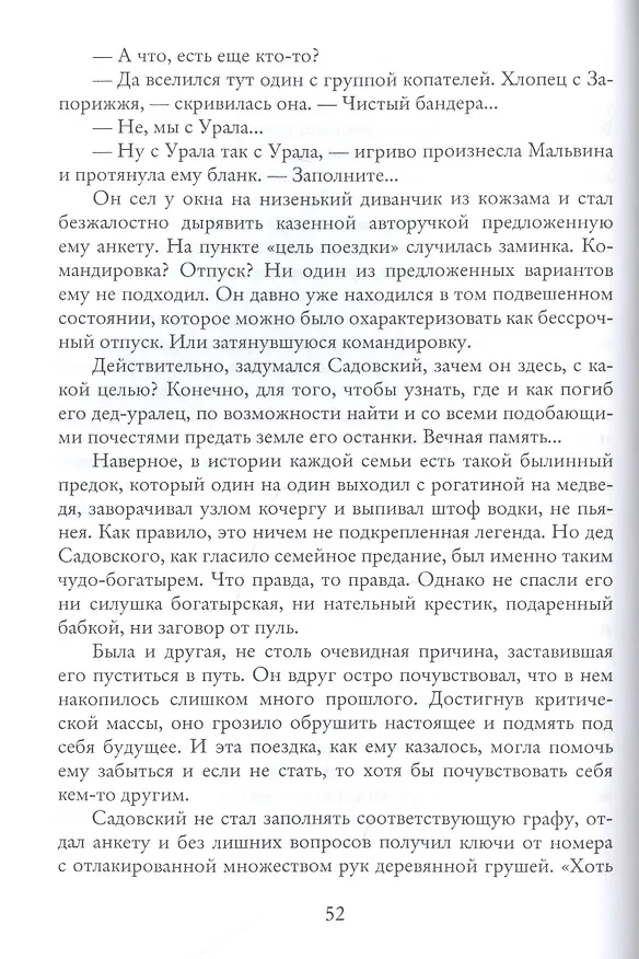 Книга Урочище Пустыня. Роман-реквием () — 2