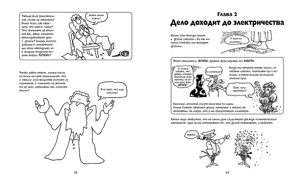 Книга Химия. Естественная наука в комиксах (Ларри Гоник) — 7