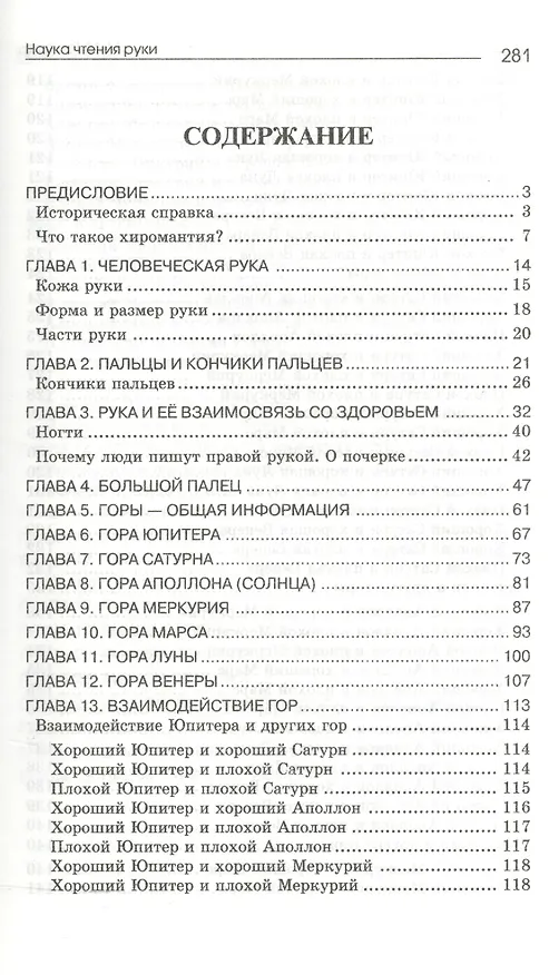 Книга Наука чтения руки (М.М. Гаафар) — 2