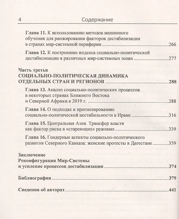 Книга Катализаторы политических переворотов. От акций протеста к смене власти. Анализ и моделирование процессов дестабилизации на примере модернизирующихся социально-политических систем (Андрей Коротаев) — 3