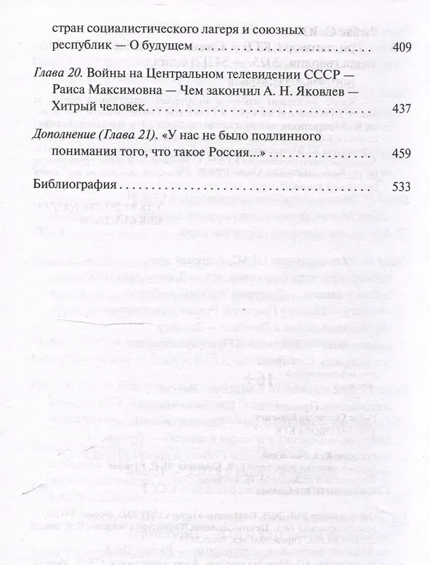 Книга Три заговора КГБ (Святослав Рыбас) — 5