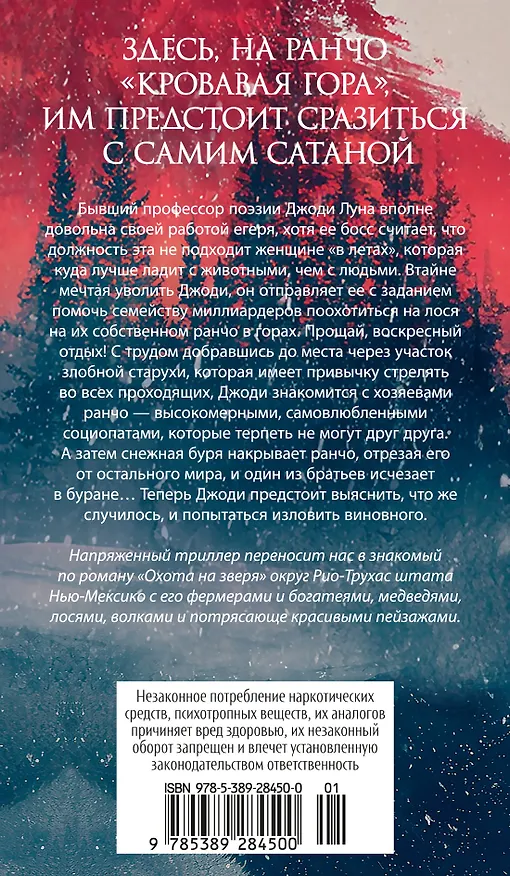Книга Кровавая гора (Алиса Линн Вальдес) — 2