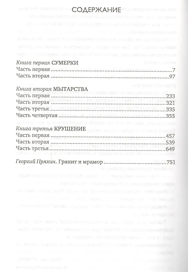 Книга Кровь и пот () — 2