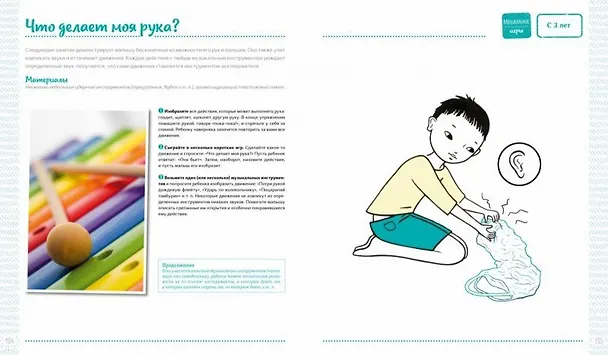 Книга 52 недели занятий с ребенком. Большая книга игр, мастерилок и заданий (Эльза Тирио) — 4