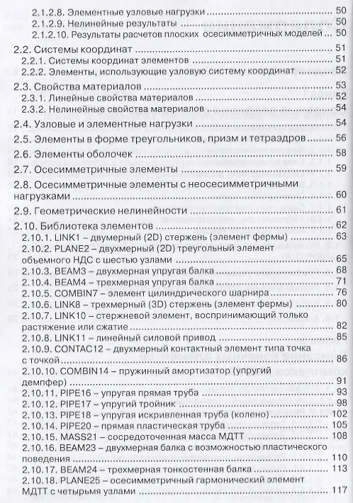 Книга ANSYS Справочник пользователя (мПроект) Басов (Константин Басов) — 3