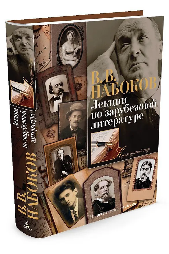 Книга Лекции по зарубежной литературе (Владимир Набоков) — 2