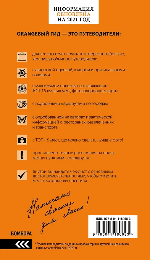 Книга Крым. Симферополь, Севастополь, Ялта, Феодосия, Керчь, Евпатория, Судак, Алушта, Бахчисарай, Тарханкут. Путеводитель ( + карта) (Юлия Лялюшина) — 2