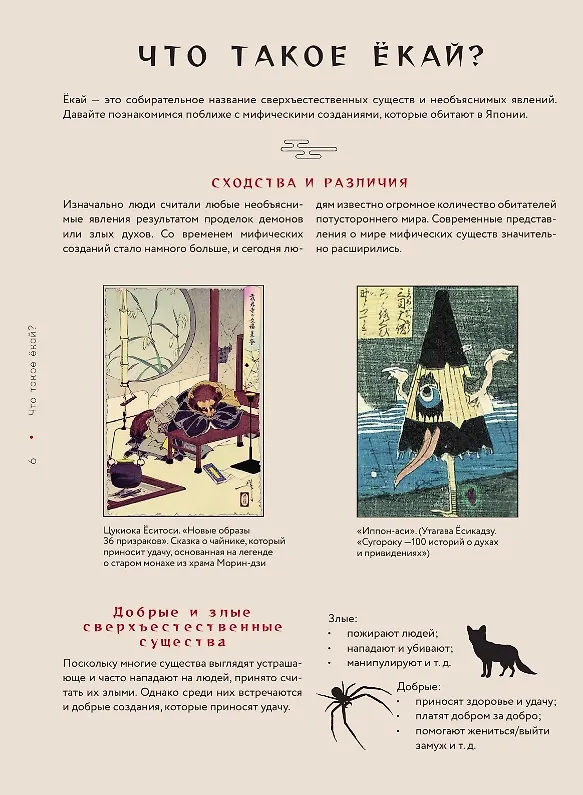 Книга Ёкаи. Загадочные монстры Японии (Киносита Масами) — 8