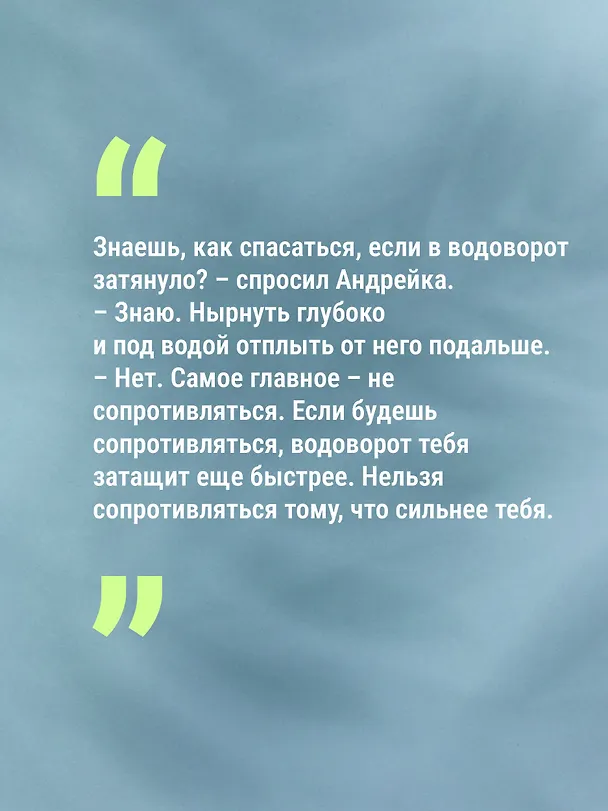 Книга Водоворот. Сборник рассказов (Маргарита Симоньян) — 8