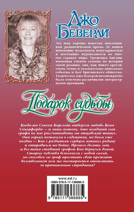 Книга Подарок судьбы (Джо Беверли) — 2