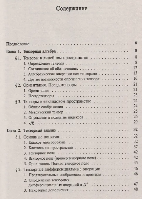 Книга Введение в тензорный анализ и риманову геометрию (Александр Абрамов) — 2