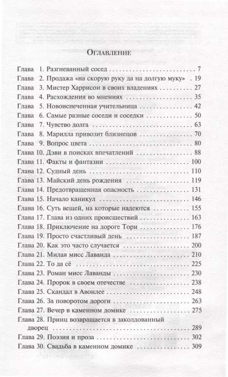 Комплект 3 истории об известной Ане из Мезонинов. 