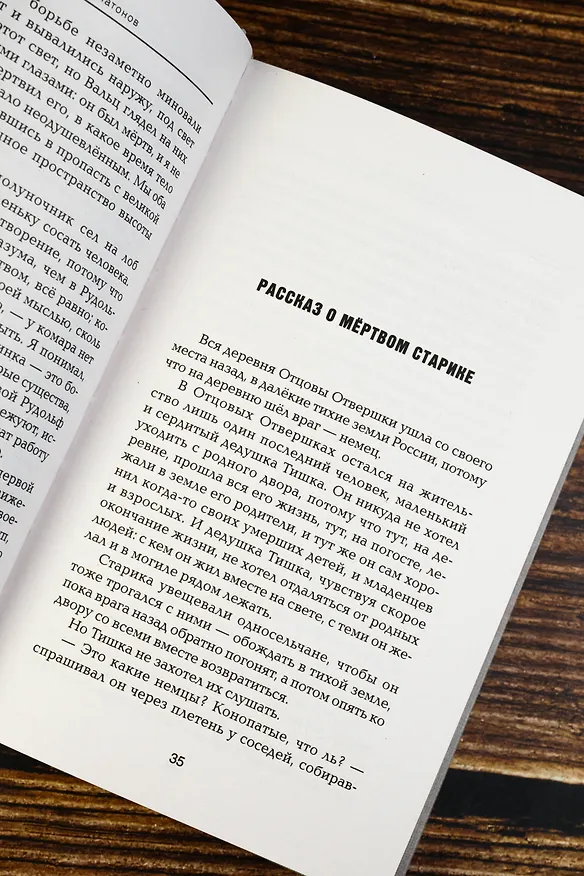 Книга Челюсть дракона. Военные рассказы (Андрей Платонов) — 9