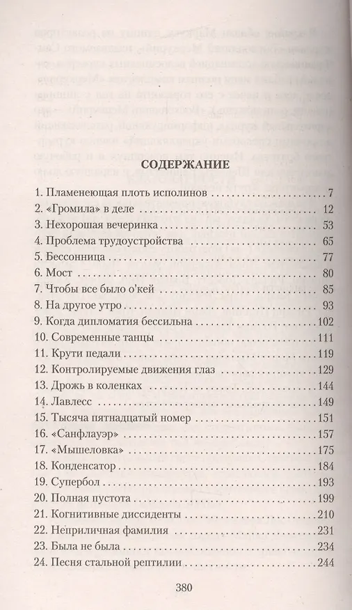 Книга Виртуальный свет (Уильям Гибсон) — 3