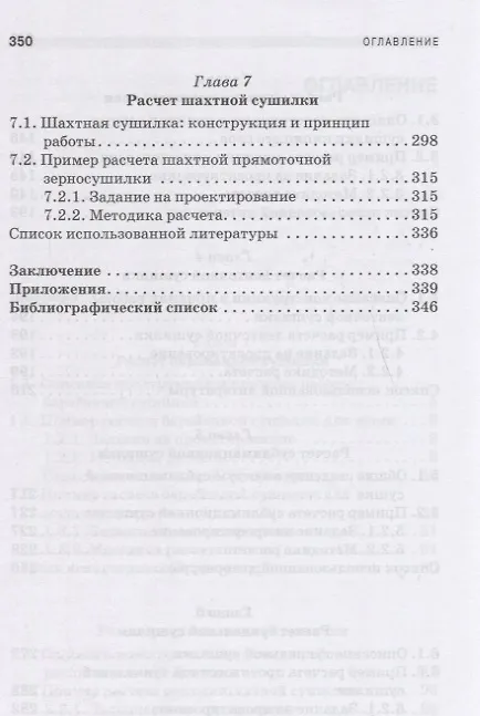 Книга Расчет и проектирование сушильных аппаратов: Уч.пособие (Александр Остриков) — 4