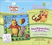 Рельефные раскраски Набор (Винни Ушастик) (24х24) (коробка) 2263713