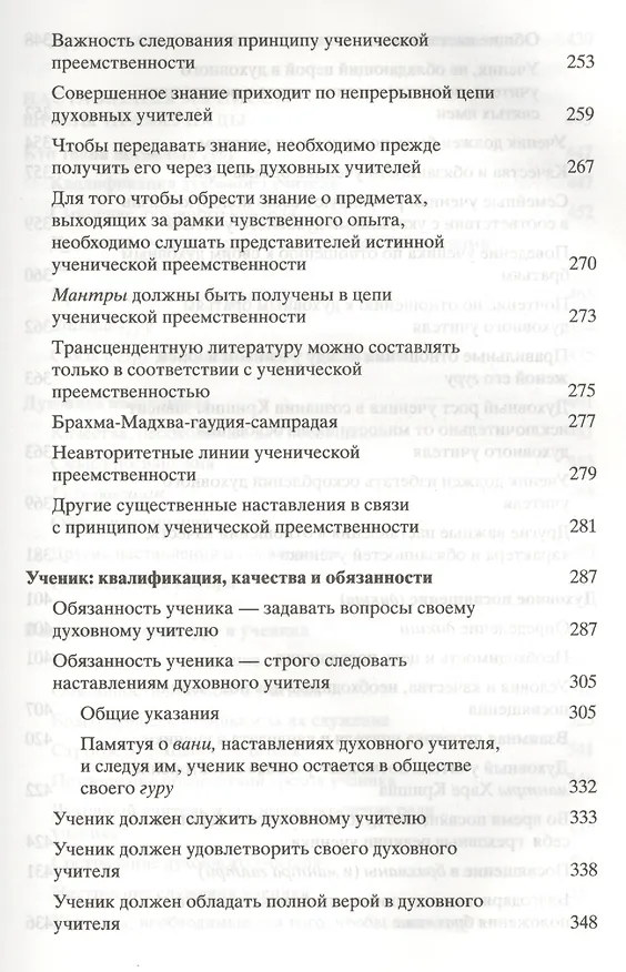 Книга Духовный учитель и ученик (Шрила Прабхупада) — 6