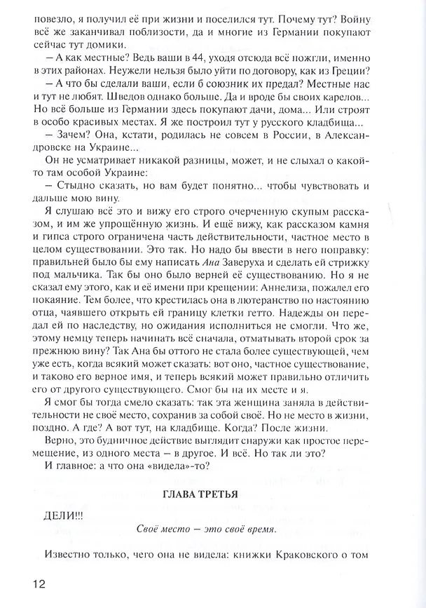 Книга Полное собрание сочинений в 15 томах. Том 15. Край (Ана). Черновик романа (Борис Фальков) — 5