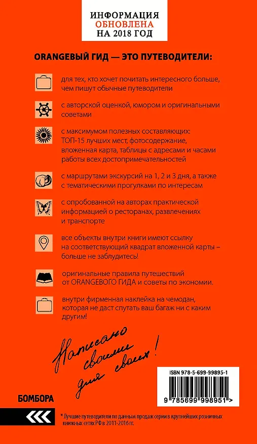 Книга Санкт-Петербург: путеводитель + карта. 12-е изд., испр. и доп. (Екатерина Чернобережская) — 2