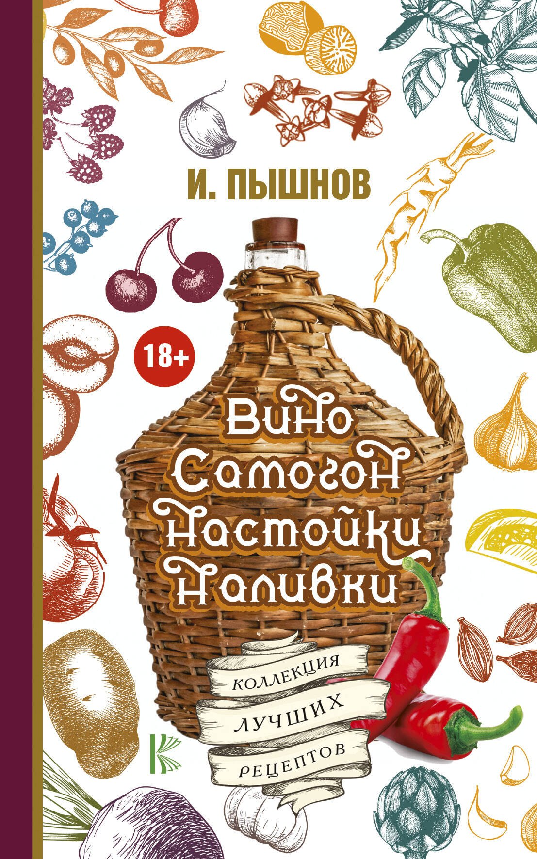 

Вино, самогон, настойки, наливки. Коллекция лучших рецептов
