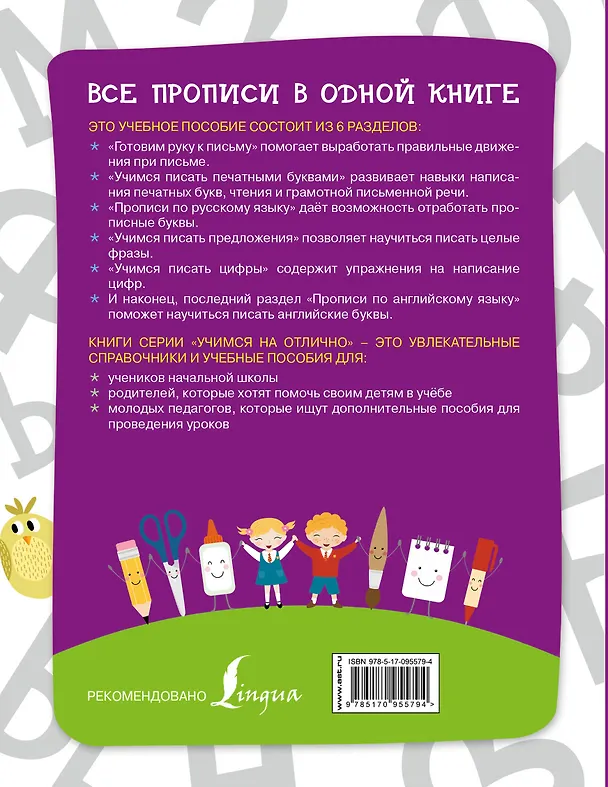 Книга Все прописи в одной книге () — 2