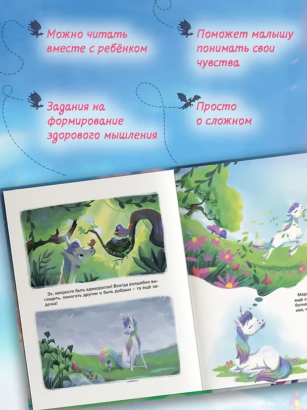 Книга Счастливый единорог. Как найти хорошее настроение? (Ханна Пекхэм) — 5