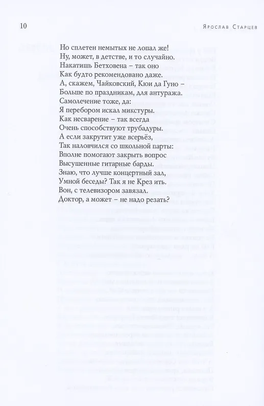 Книга Визитка. Стихотворения и переводы () — 9