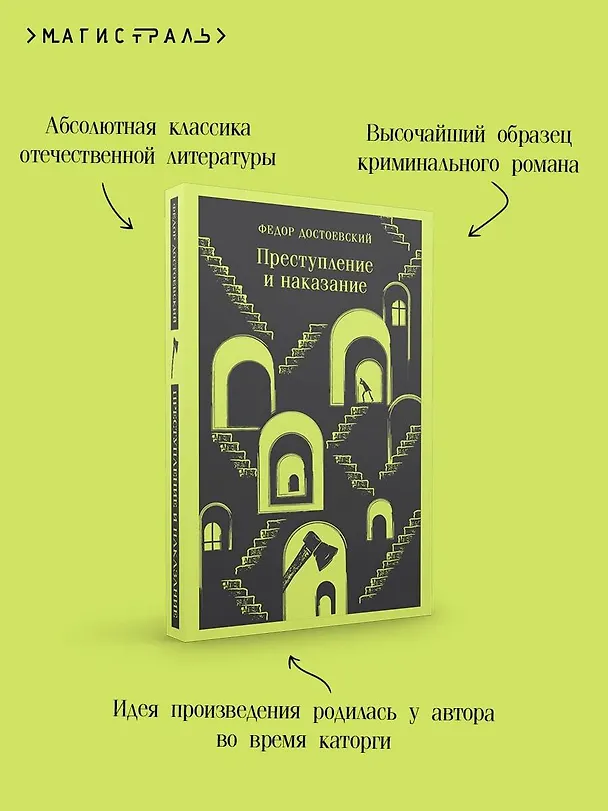 Книга Преступление и наказание (Федор Достоевский) — 10
