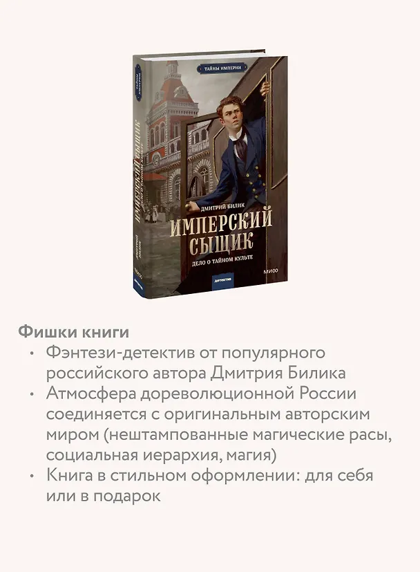 Книга Имперский сыщик. Дело о тайном культе (Дмитрий Билик) — 9