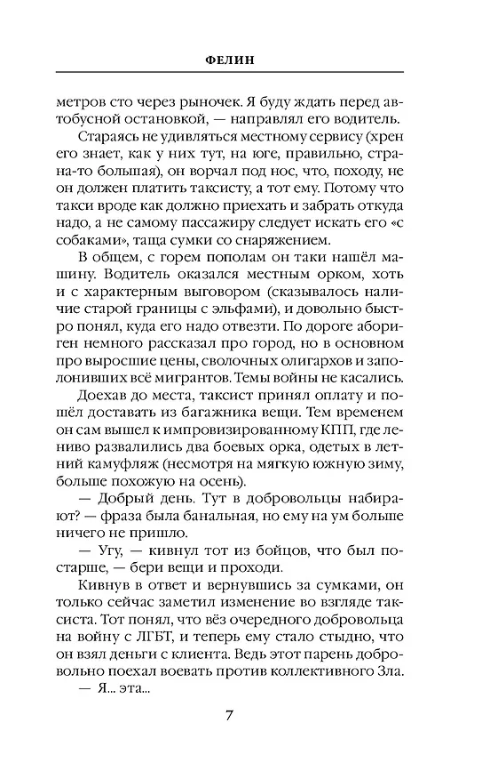 Книга Фелин (Максим Балдов) — 9