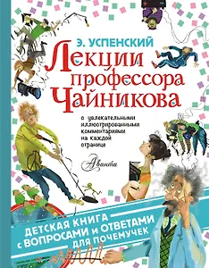 Лекции профессора Чайникова