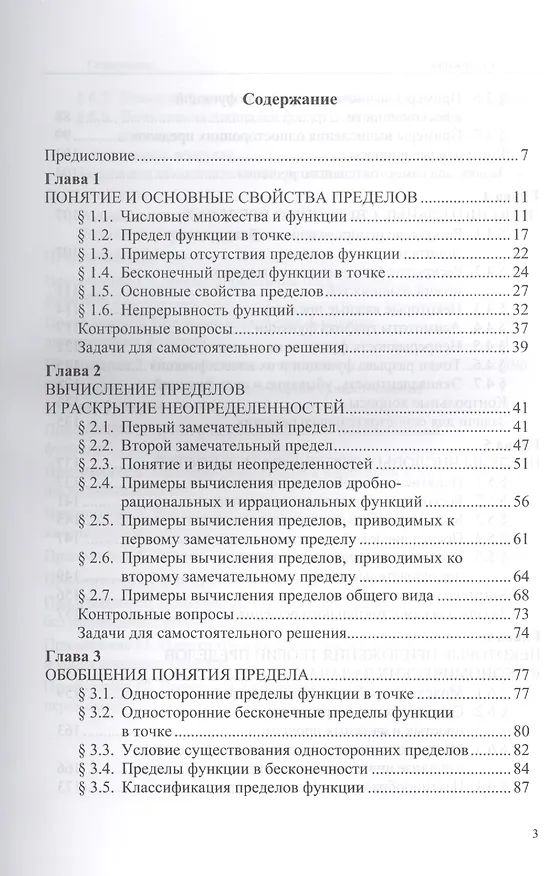 Книга Высшая математика для экономистов: теория пределов и приложения: Учебник - (Бакалавриат) (ГРИФ) /Лежнёв А.В. (Алексей Лежнёв) — 2