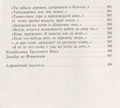 Книга Три первые книги стихов (Иосиф Бродский) — 6