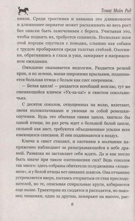 Книга Письмо и пуля (Томас Рид) — 7