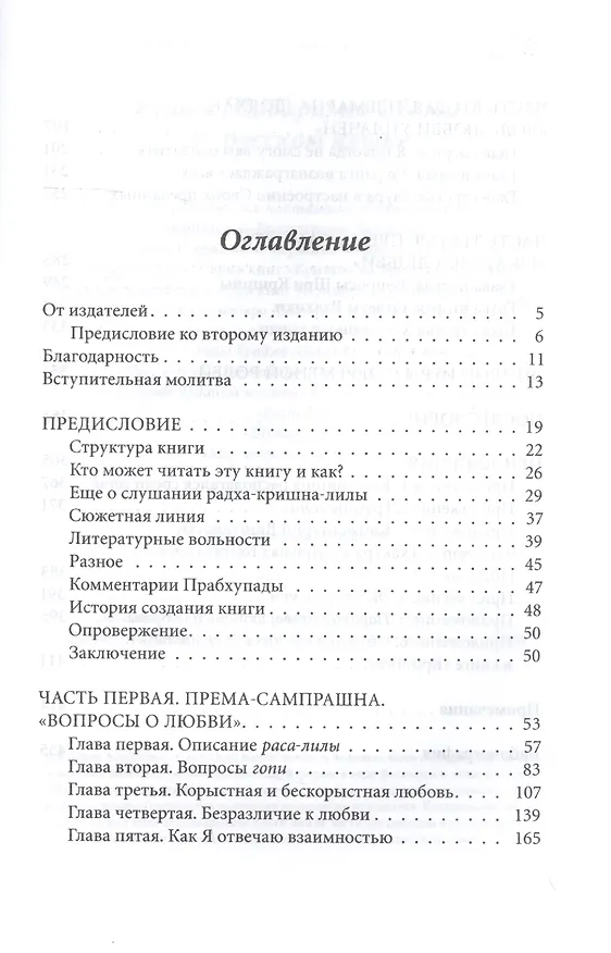 Книга Кришна во Вриндаване. Том 2: На парайе хам "Я не смогу вам отплатить" (Свами Шиварама) — 2
