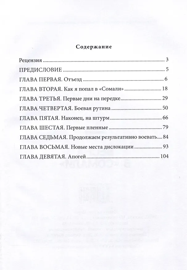 Книга Весна в "Сомали" (Александр Трянов) — 2