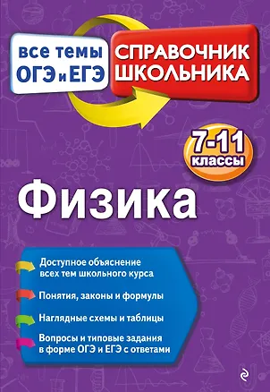 Книга Физика (Анатолий Попов)