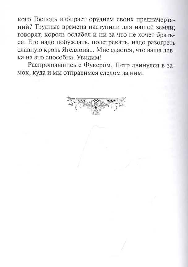 Книга Тайны королевского замка () — 5