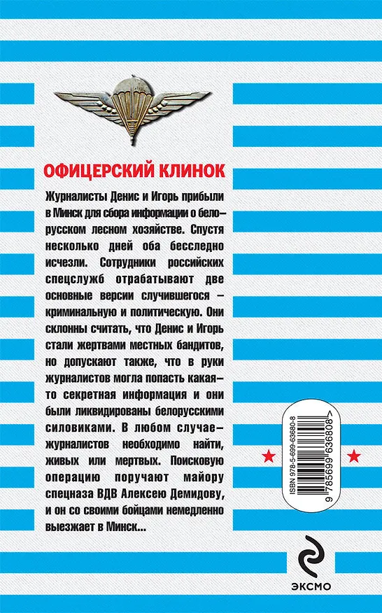 Книга Офицерский клинок (Сергей Зверев) — 2