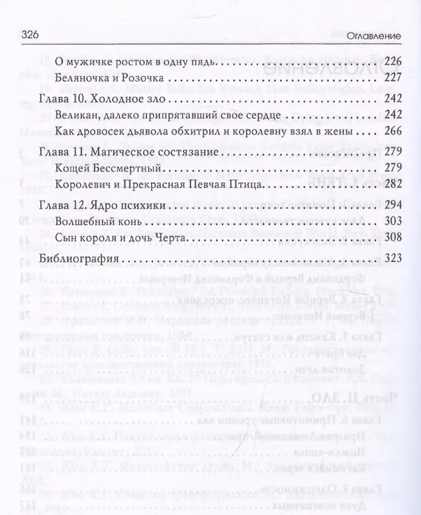 Книга Тень и зло в волшебных сказках (Мария-Луиза фон Франц) — 4
