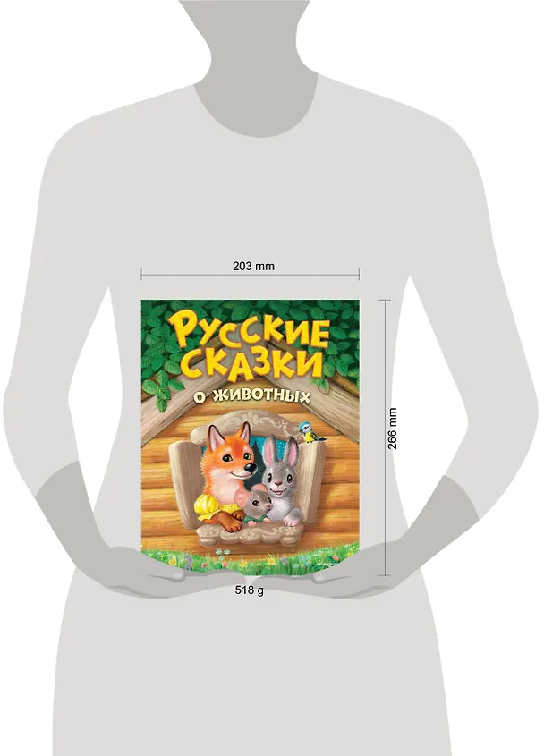 Книга Русские сказки о животных (ил. К. Павловой) () — 11