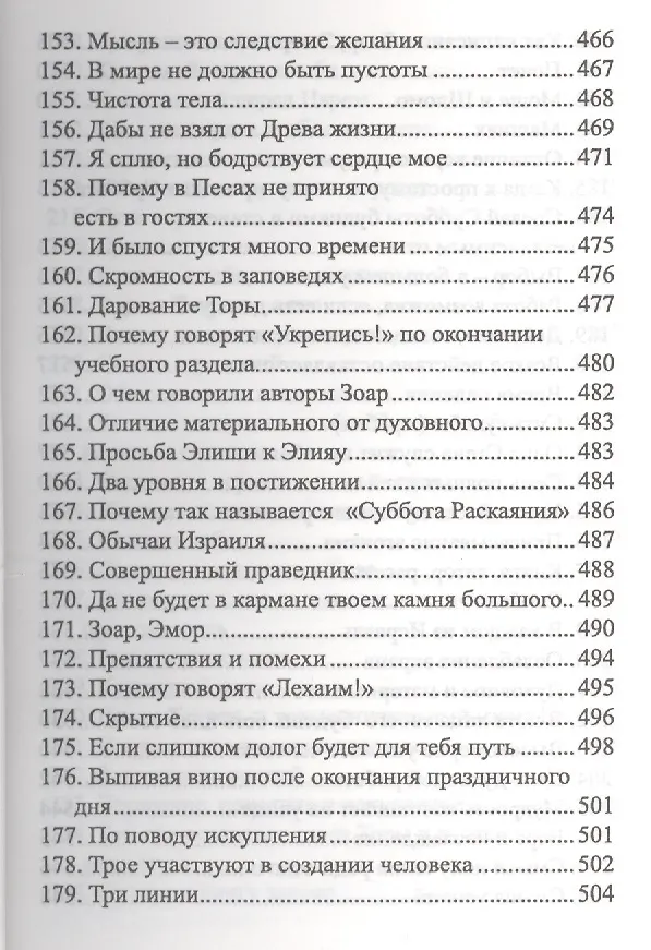Книга Шамати Услышанное (3,6,7,8,9 изд) Сулам (Бааль Сулам) — 9
