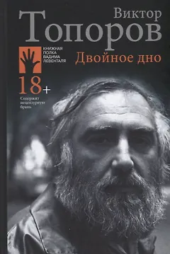 Двойное дно