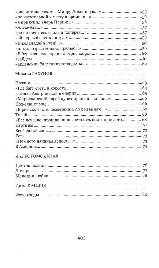 Книга Цветок эмигранта. Роза ветров. Антология () — 4