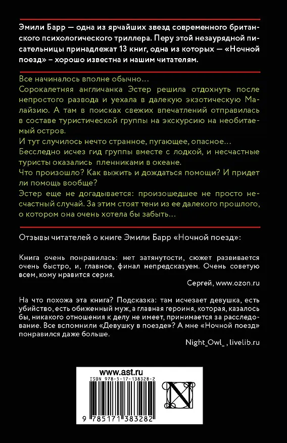 Книга Выжить любой ценой (Эмили Барр) — 2