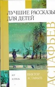 Вн.чт.Лучшие рассказы для детей