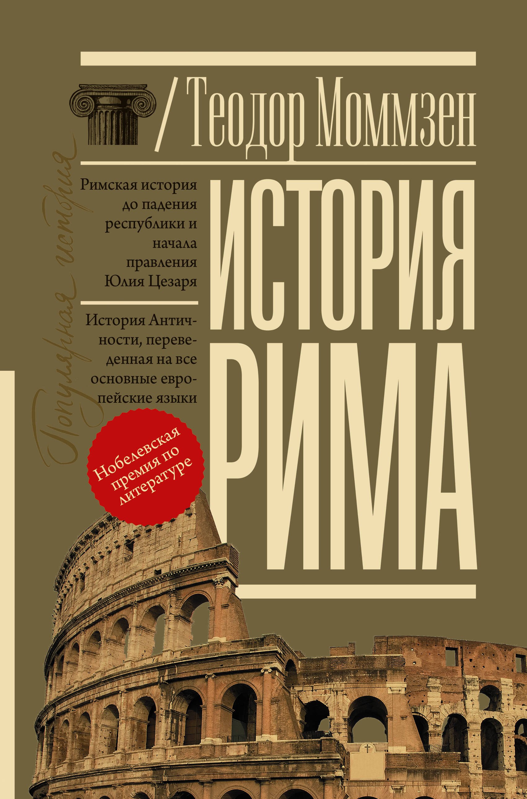 

История Рима
